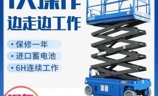 自行剪叉式高空作業(yè)平臺怎么使用？咨詢專業(yè)廠家迅特