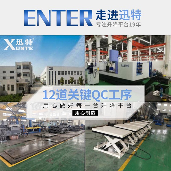 電動升降平臺生產(chǎn)-19年品牌廠家。蘇州迅特