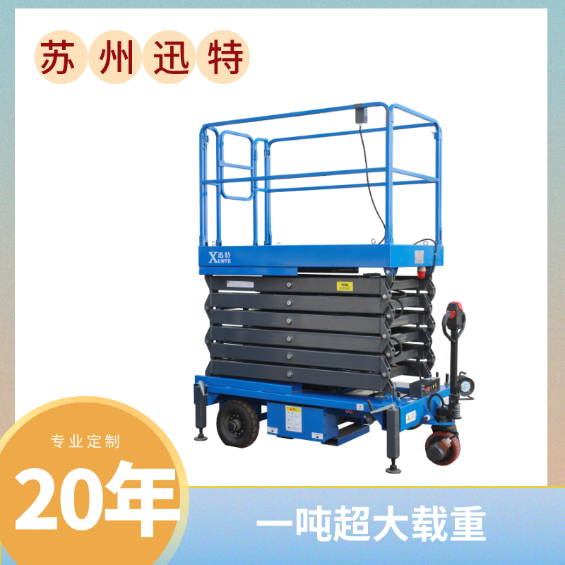 專(zhuān)業(yè)的自行式升降機(jī)